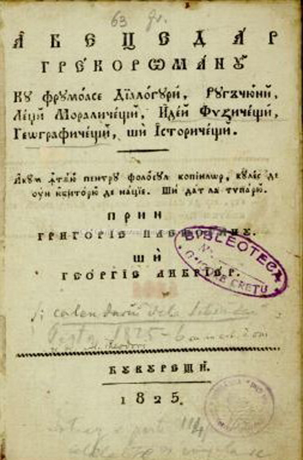 18-Abetedar-greco-roman-cu-frumoase-dialoguri-Plesoianu-1825
