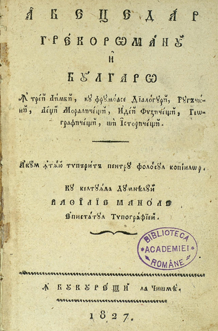 21-Abetedar-greco-romanu-i-bulgaro-in-trei-limbi-1827